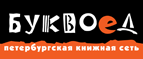 Скидка 10% для новых покупателей в bookvoed.ru! - Сосновское